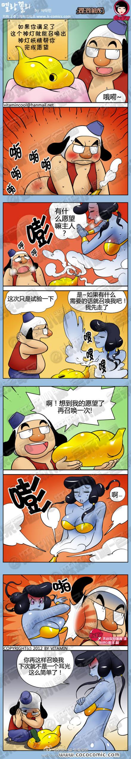 《邪恶漫画》漫画 洞洞神灯