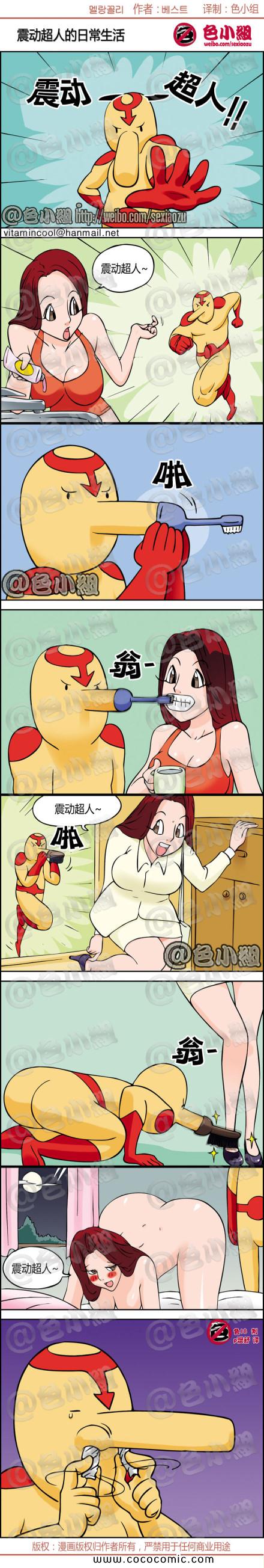 《邪恶漫画》漫画 震动超人的日常生活