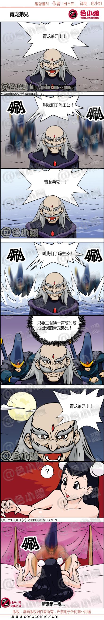 《邪恶漫画》漫画 青龙兄弟