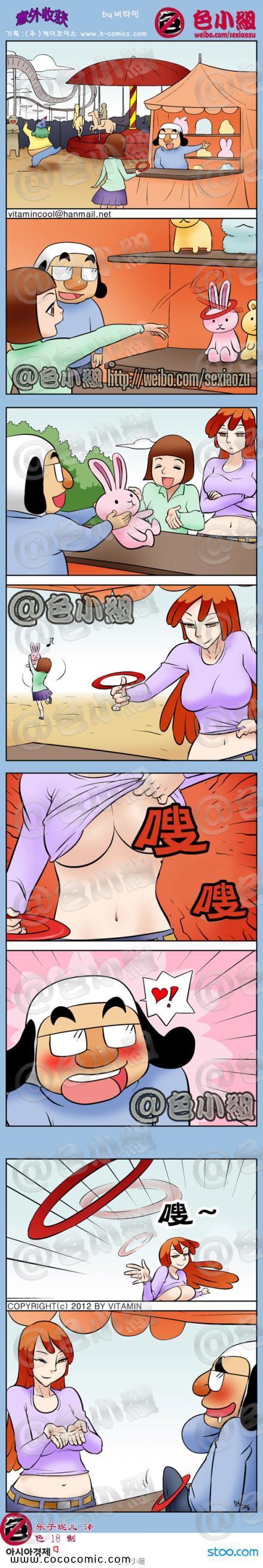 《邪恶漫画》漫画 意外收获