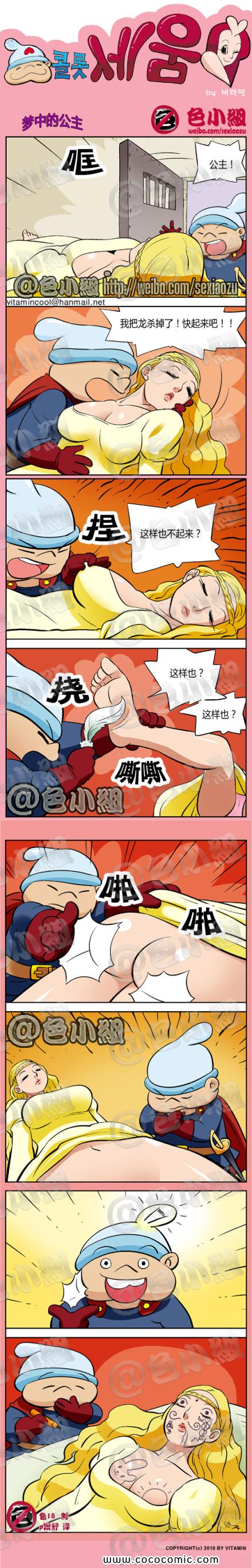 《邪恶漫画》漫画 梦中的公主