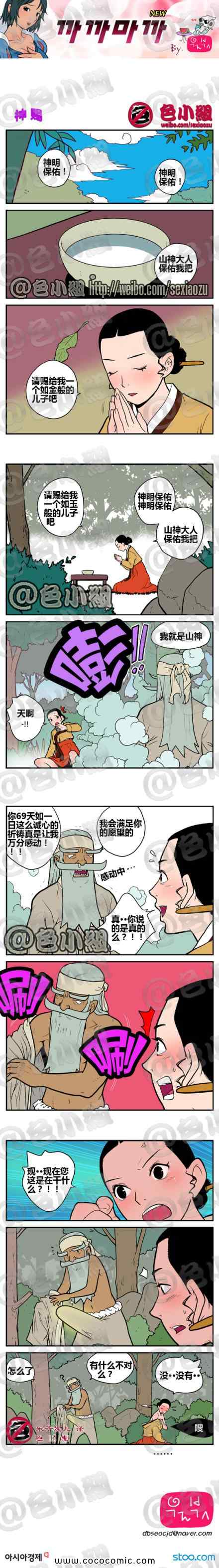 《邪恶漫画》漫画 神赐