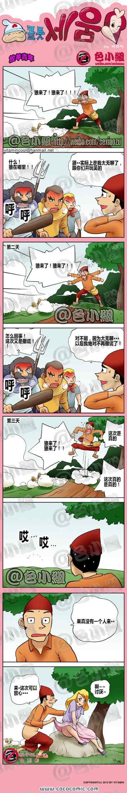 《邪恶漫画》漫画 放羊青年