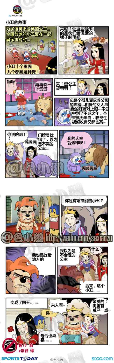 《邪恶漫画》漫画 小丑的故事