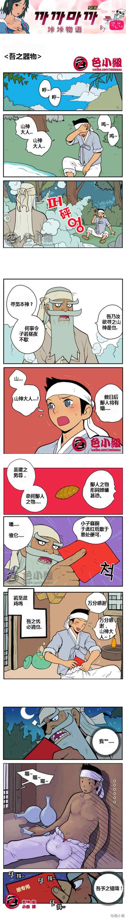 《邪恶漫画》漫画 吾之器物