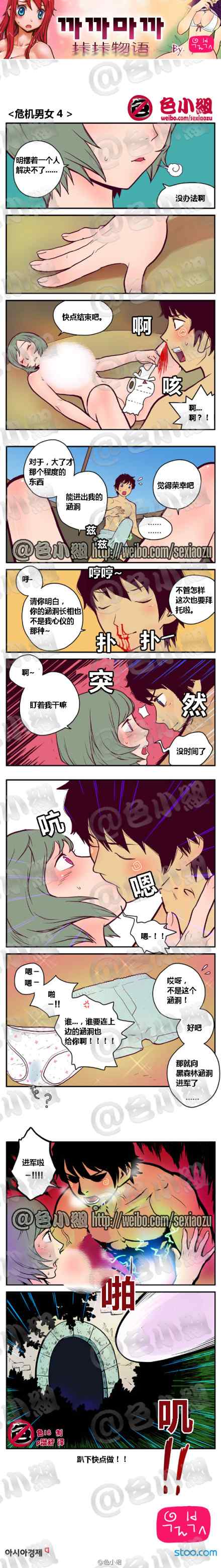 《邪恶漫画》漫画 危机男女