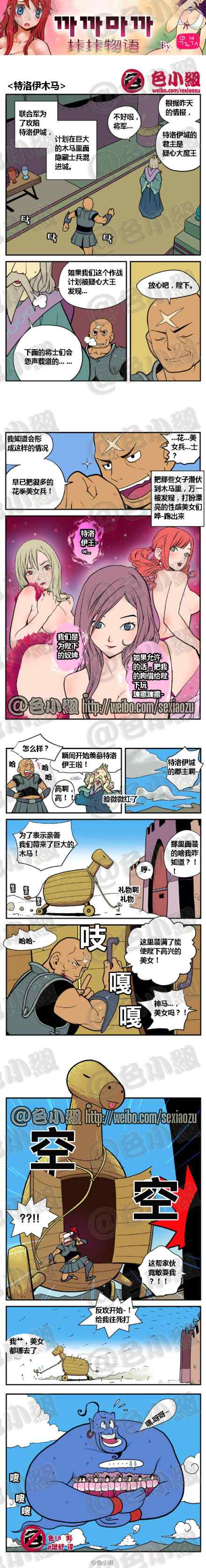 《邪恶漫画》漫画 特洛伊木马