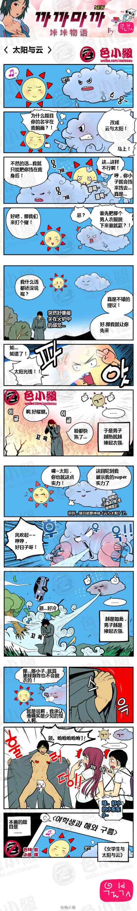 《邪恶漫画》漫画 太阳与云