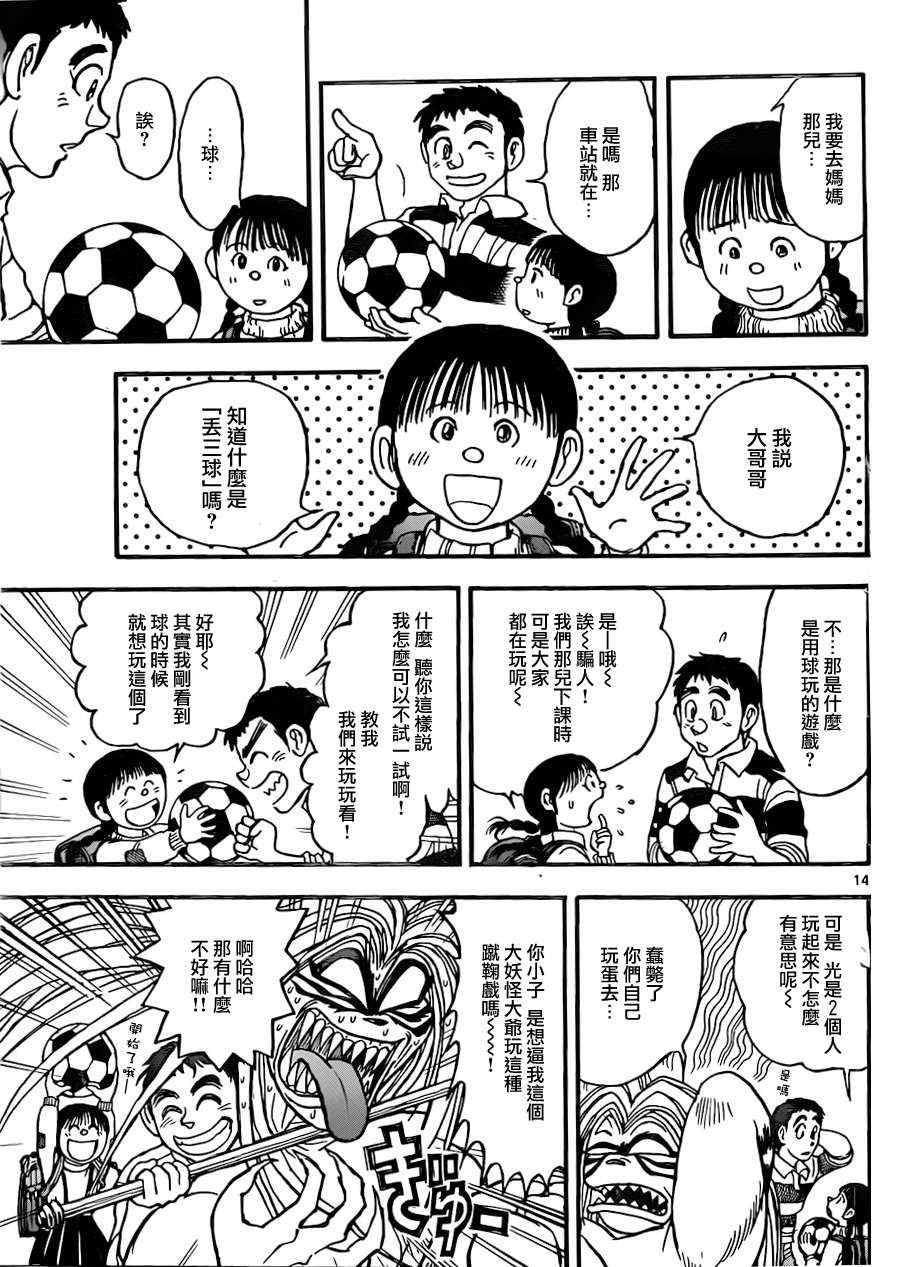 《潮与虎》漫画 不知火前篇