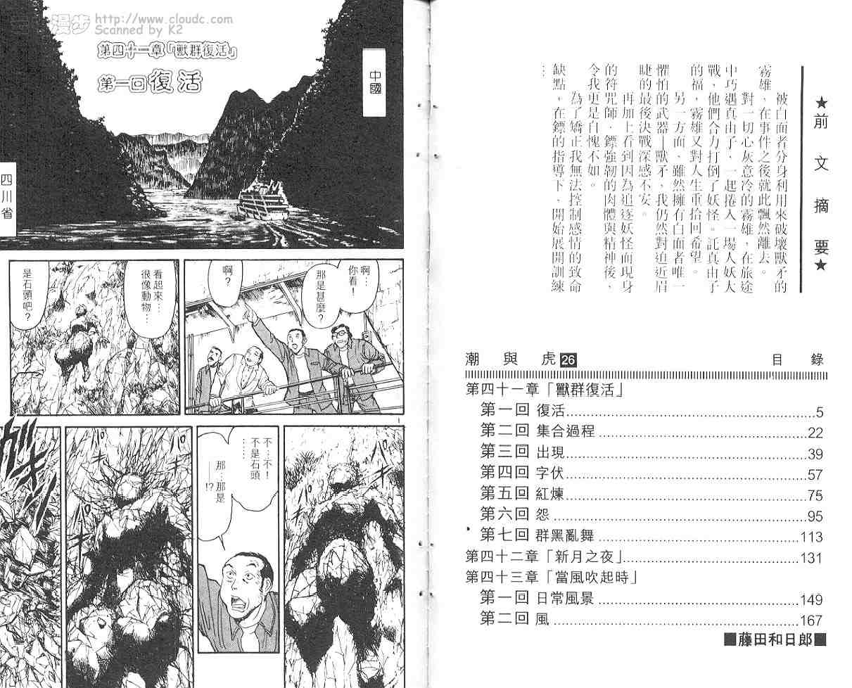 《潮与虎》漫画 26卷