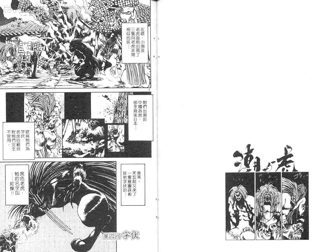 《潮与虎》漫画 26卷