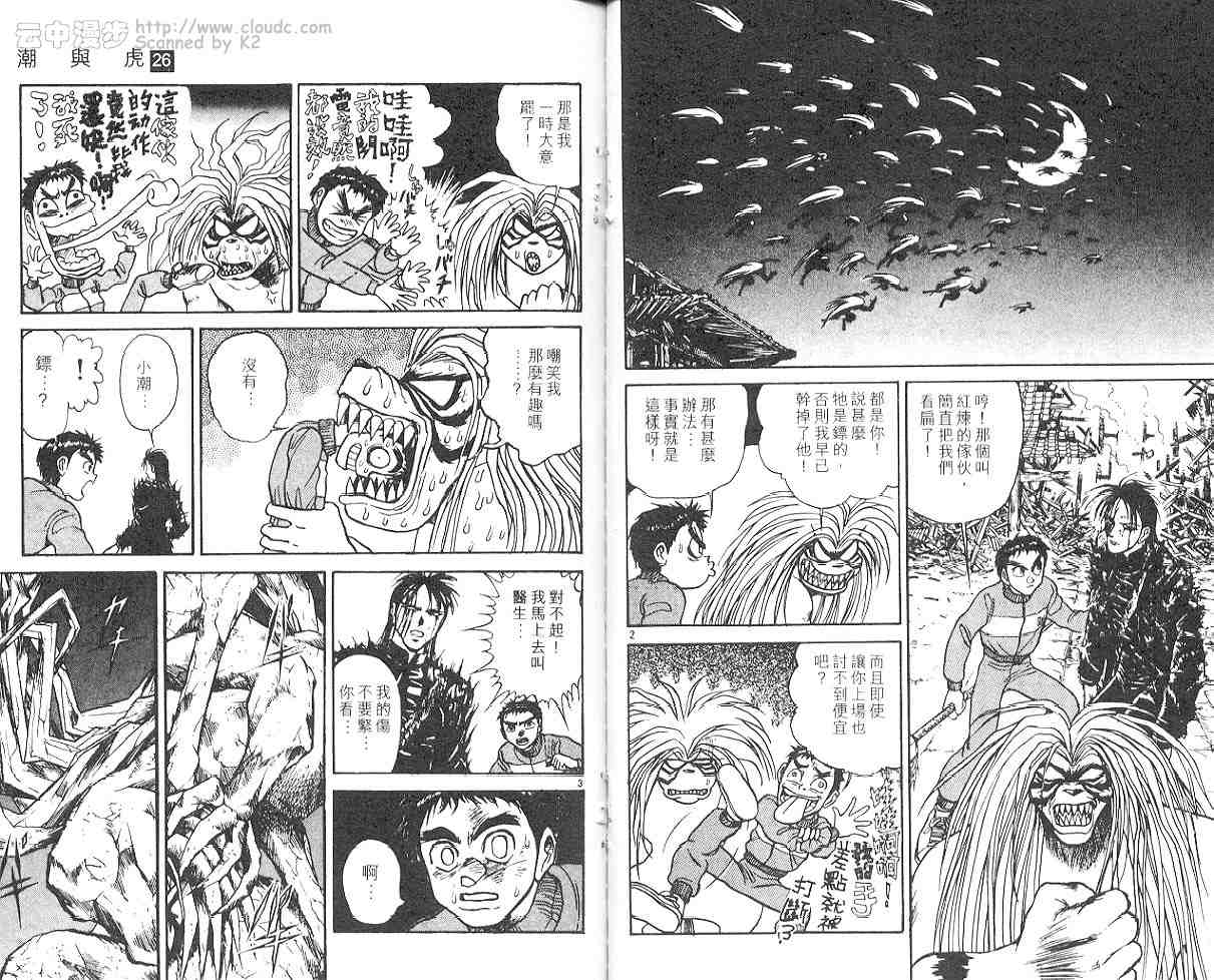 《潮与虎》漫画 26卷