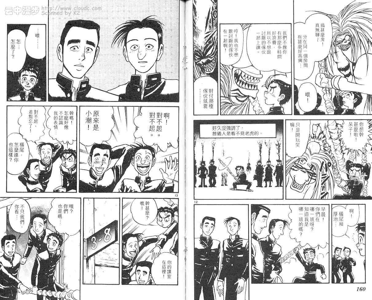 《潮与虎》漫画 26卷