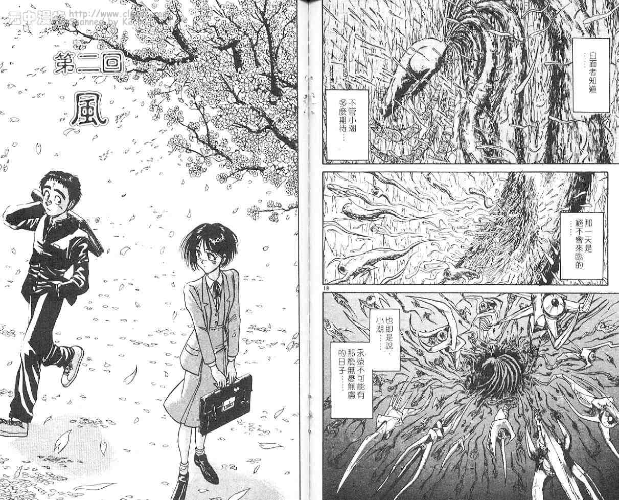 《潮与虎》漫画 26卷