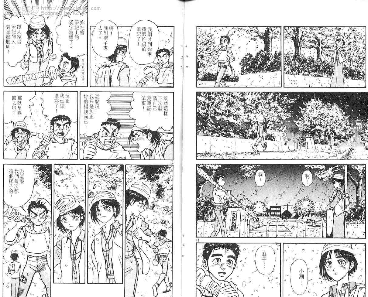 《潮与虎》漫画 26卷