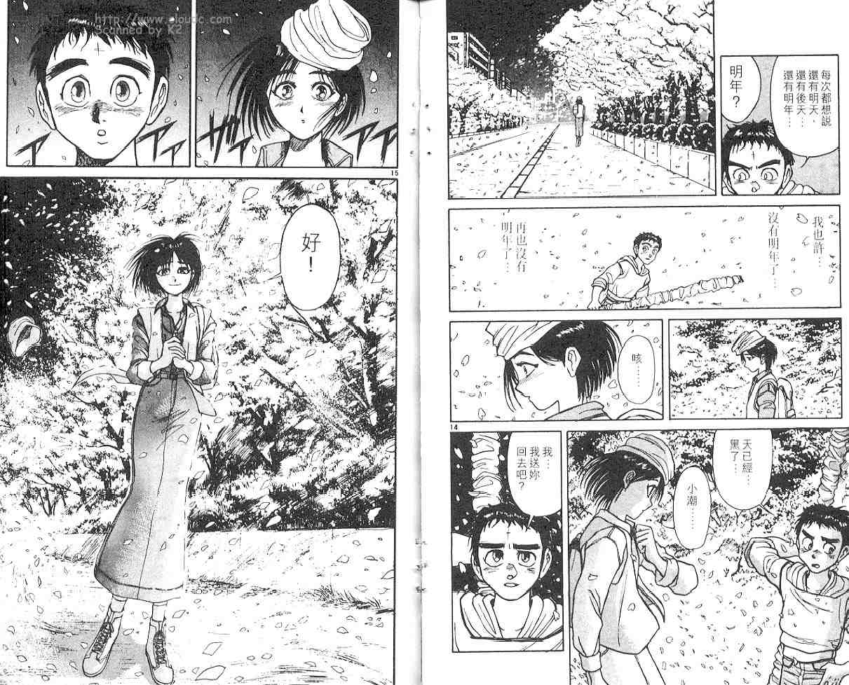 《潮与虎》漫画 26卷