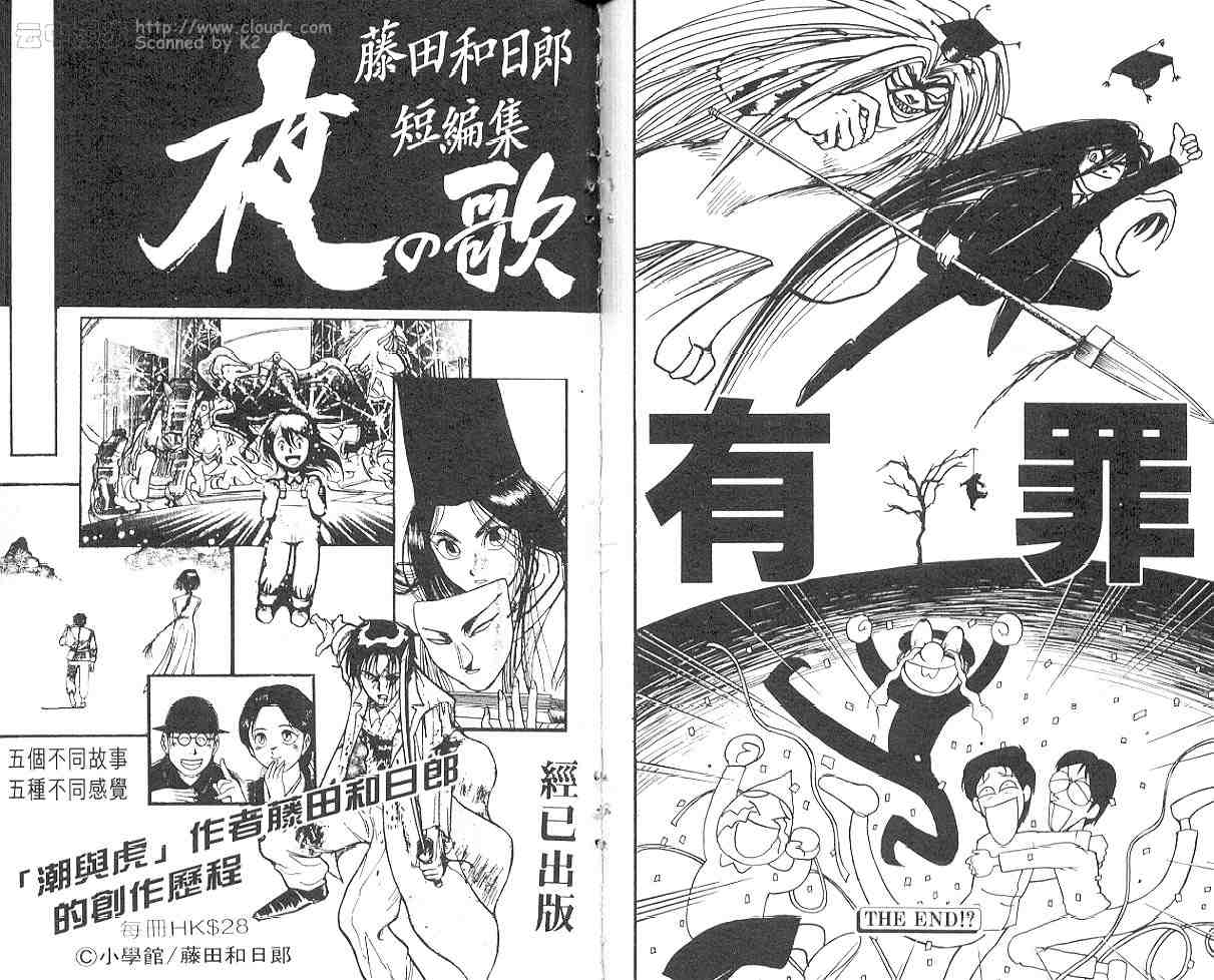 《潮与虎》漫画 26卷