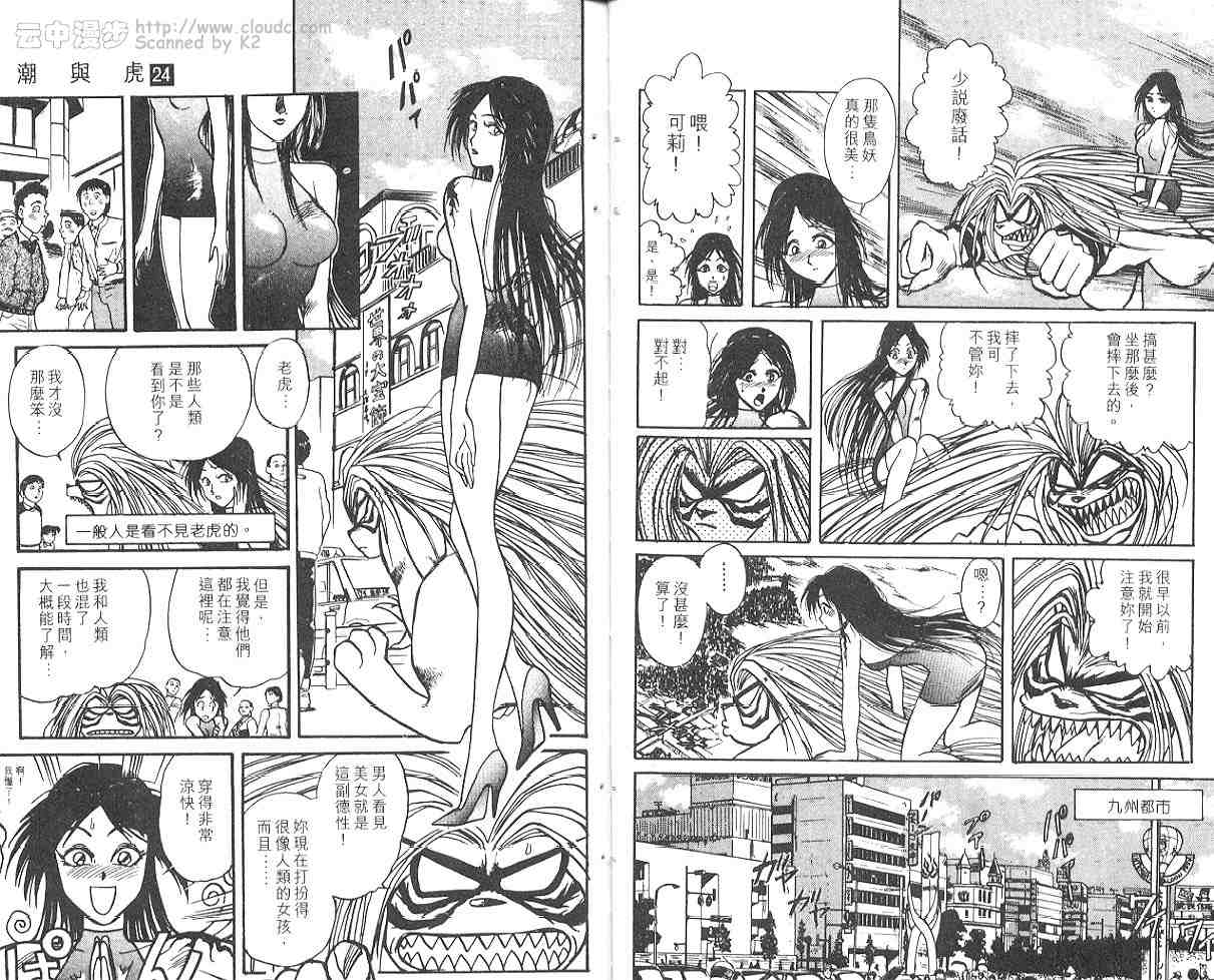 《潮与虎》漫画 24卷