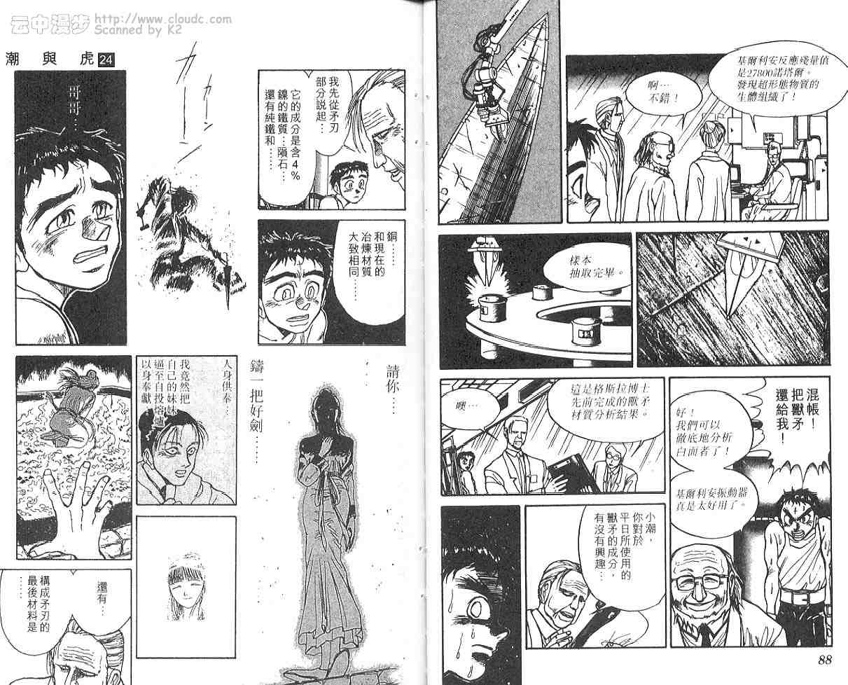 《潮与虎》漫画 24卷