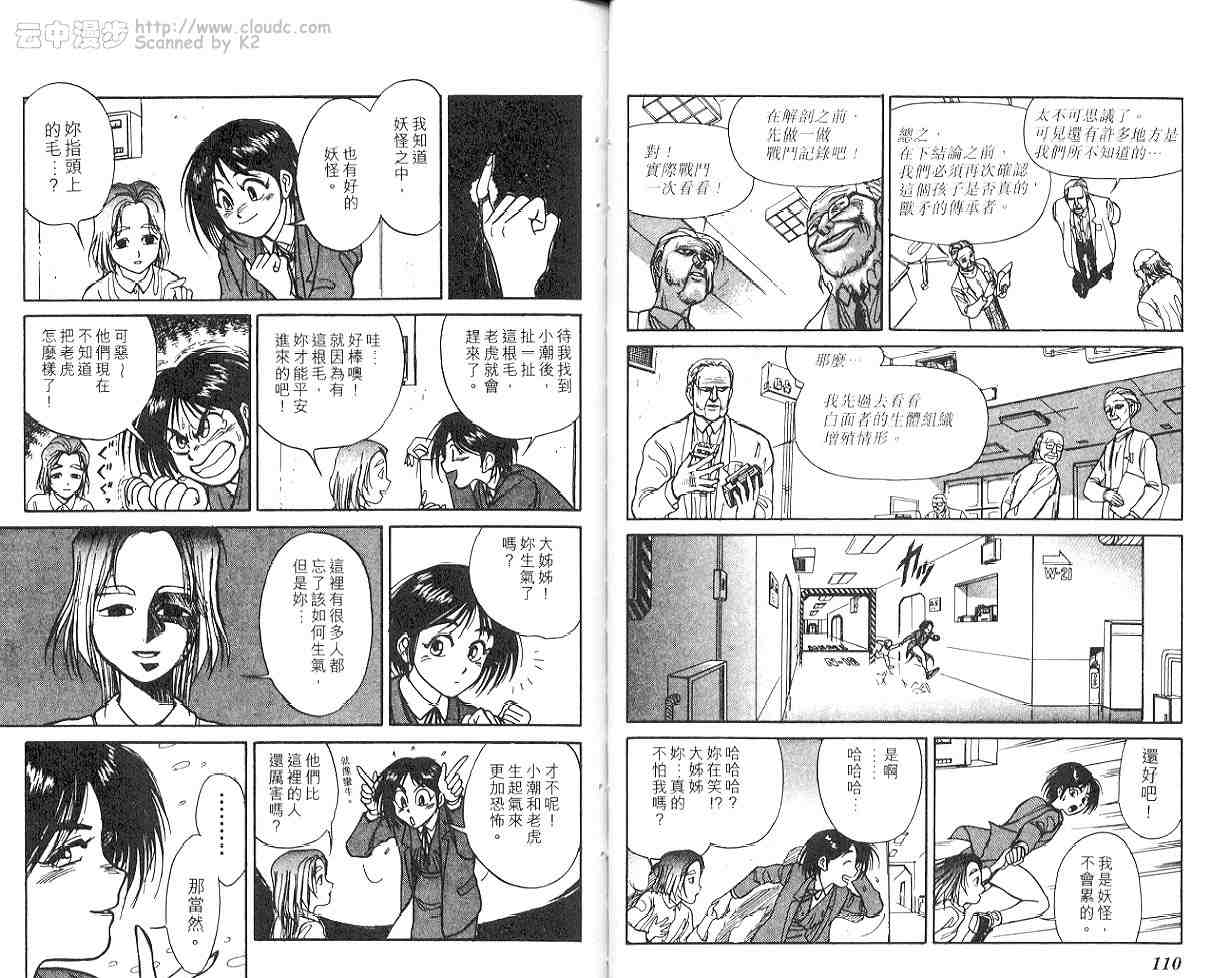 《潮与虎》漫画 24卷