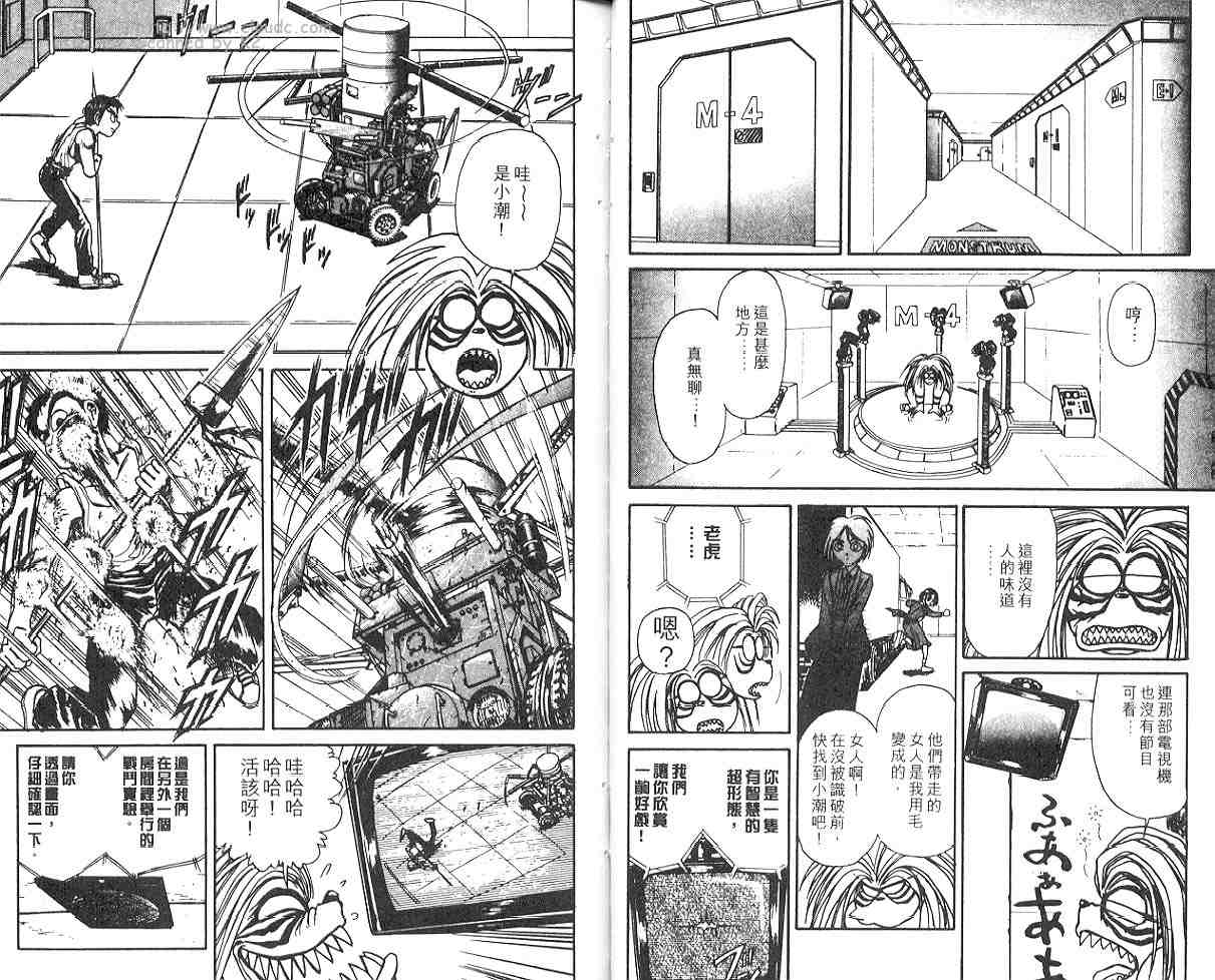 《潮与虎》漫画 24卷