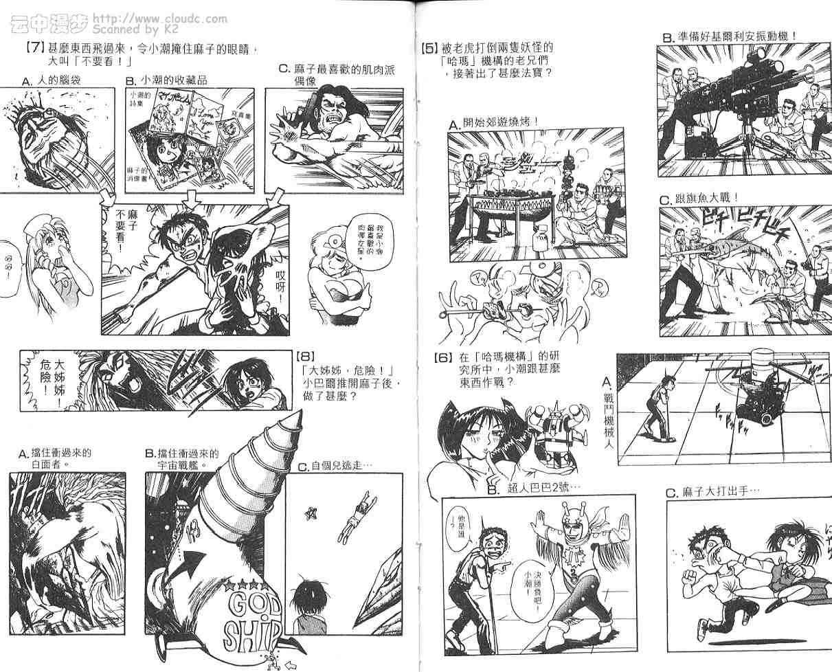 《潮与虎》漫画 24卷