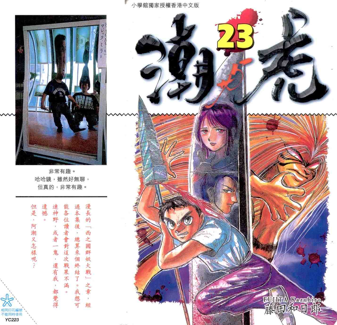 《潮与虎》漫画 23卷