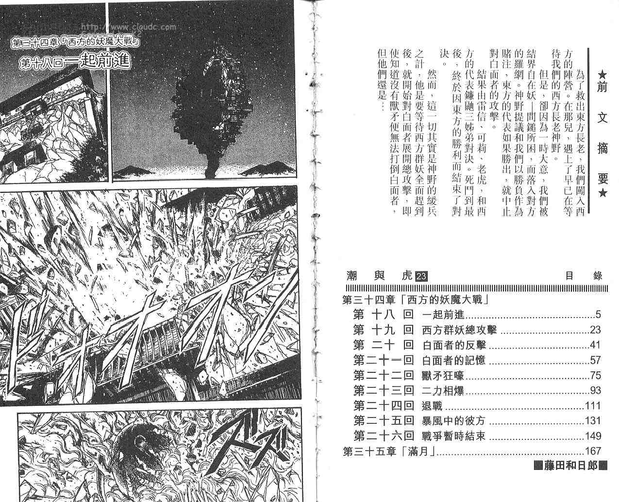 《潮与虎》漫画 23卷