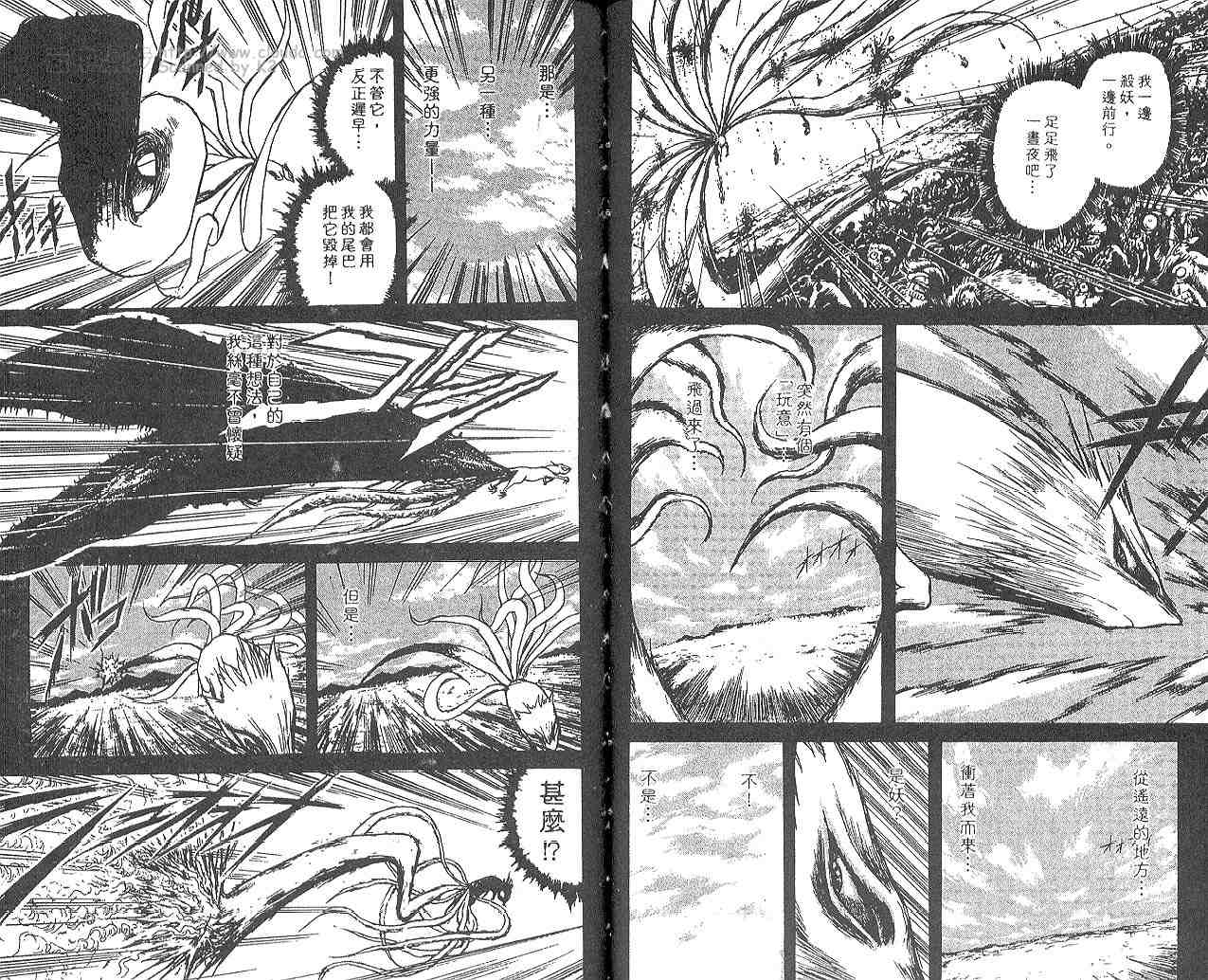 《潮与虎》漫画 23卷