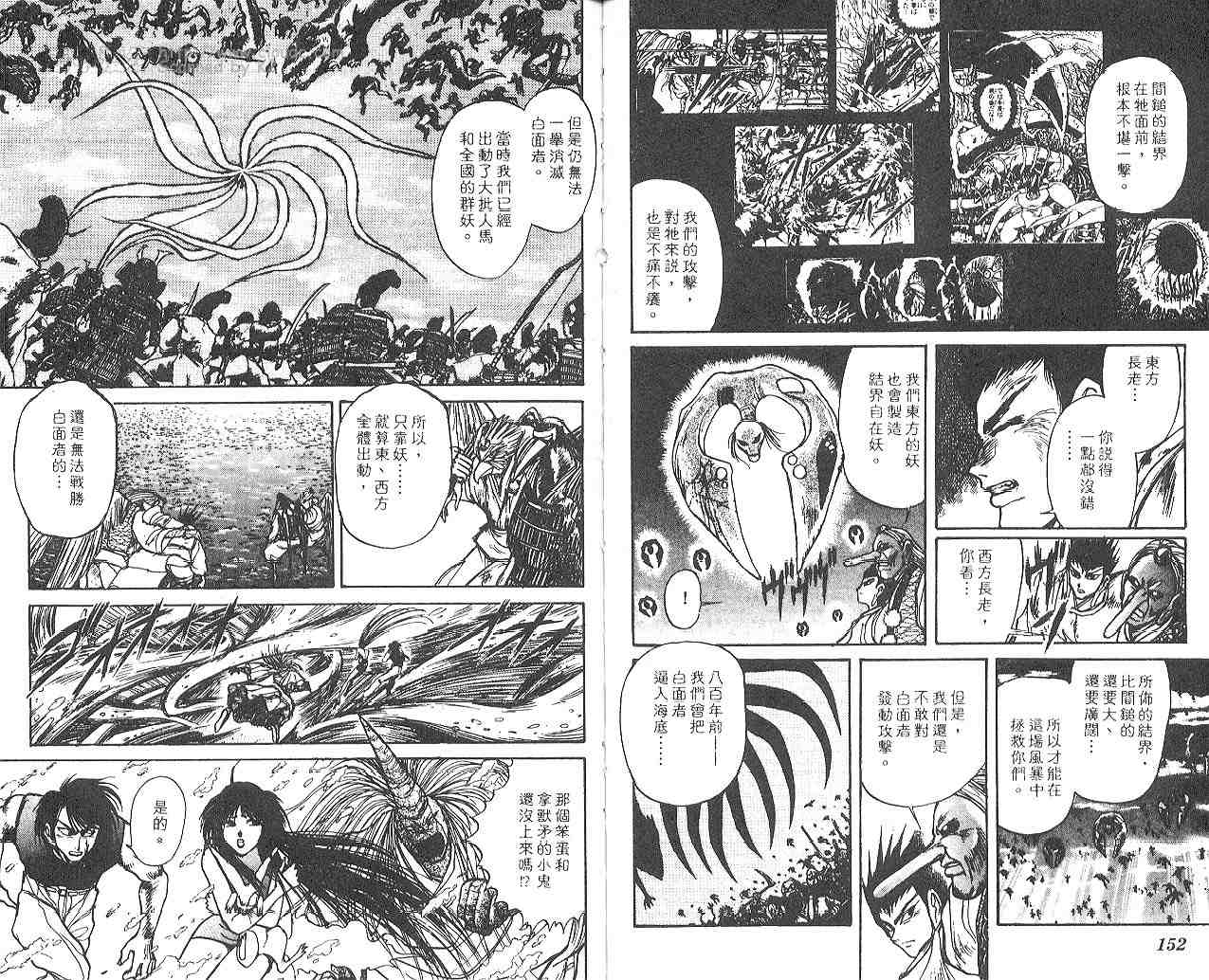 《潮与虎》漫画 23卷