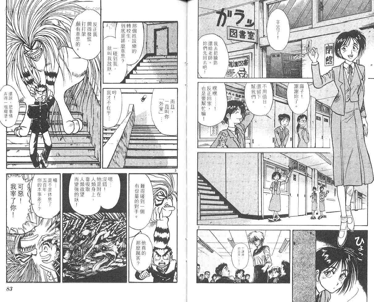 《潮与虎》漫画 20卷