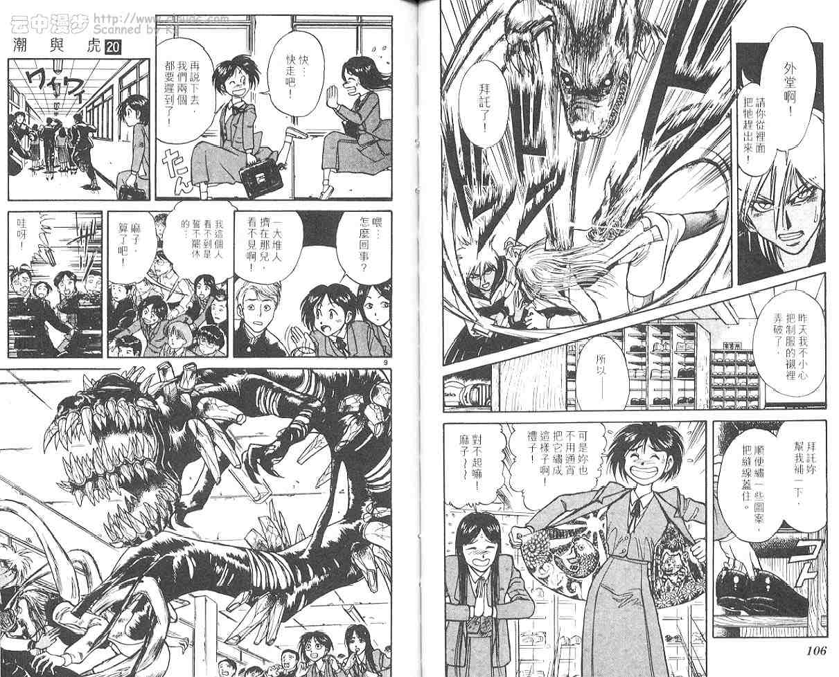 《潮与虎》漫画 20卷