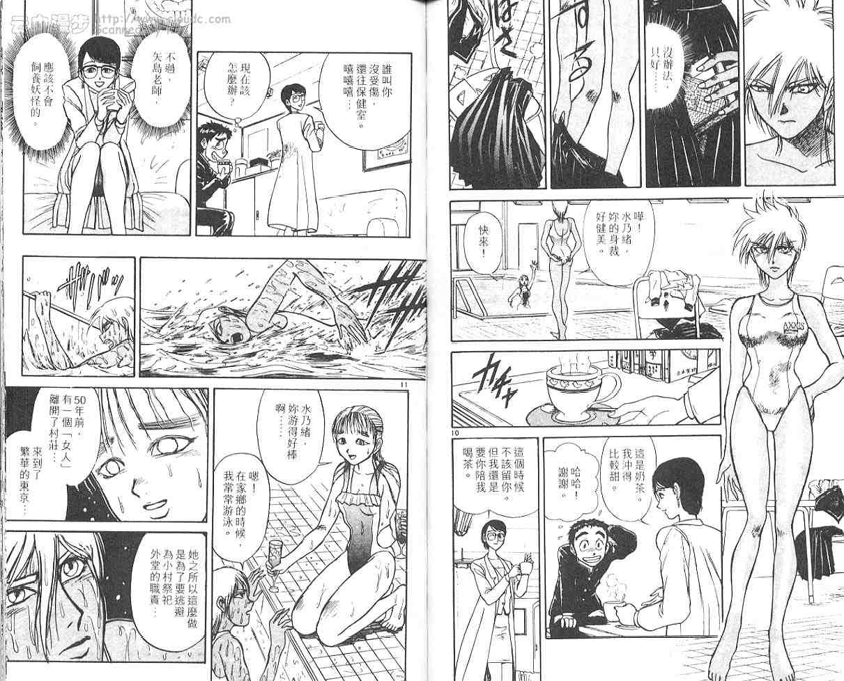 《潮与虎》漫画 20卷