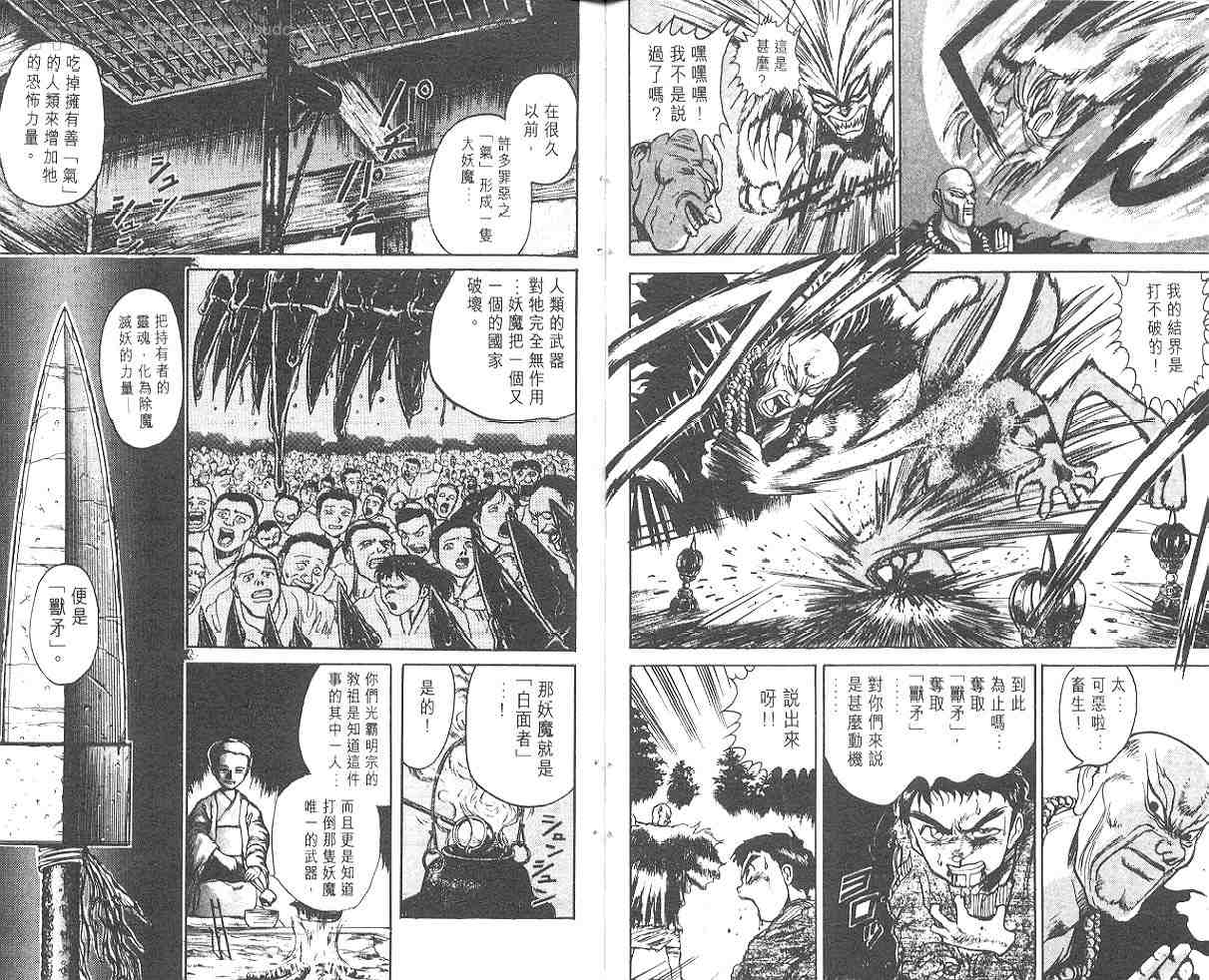 《潮与虎》漫画 05卷