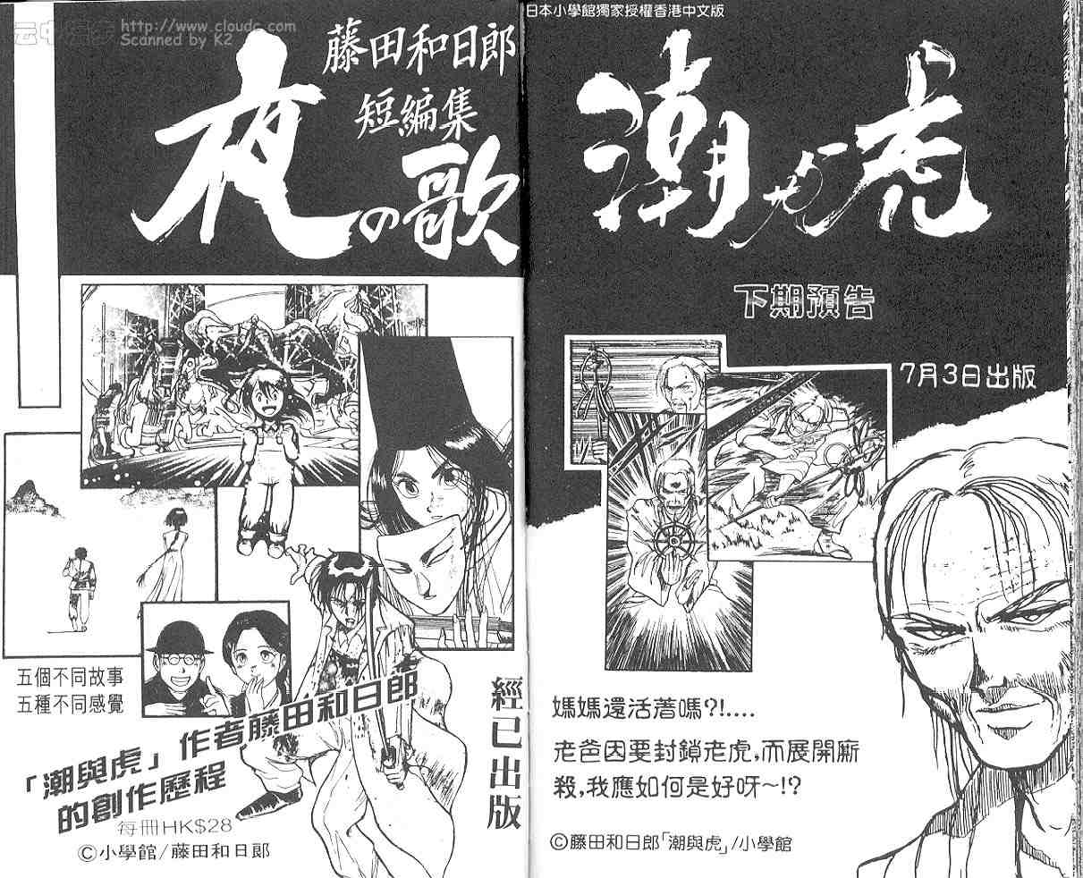 《潮与虎》漫画 03卷