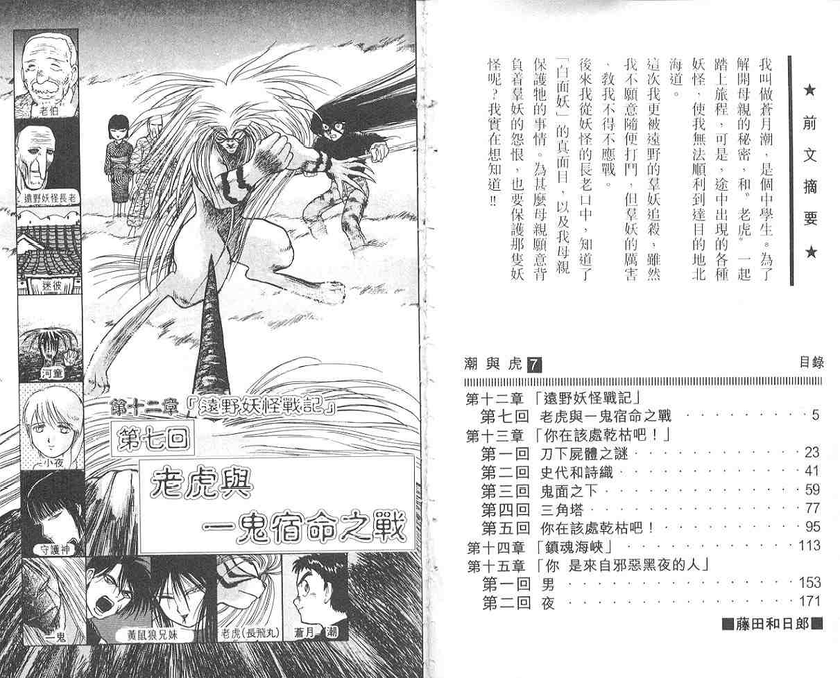 《潮与虎》漫画 07卷