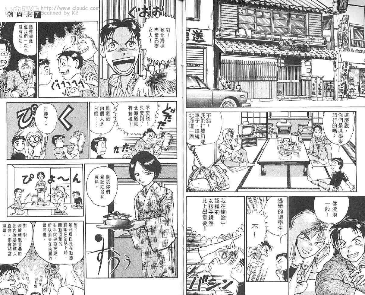 《潮与虎》漫画 07卷