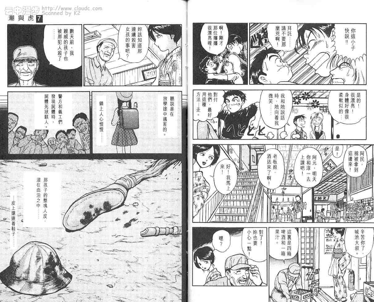 《潮与虎》漫画 07卷