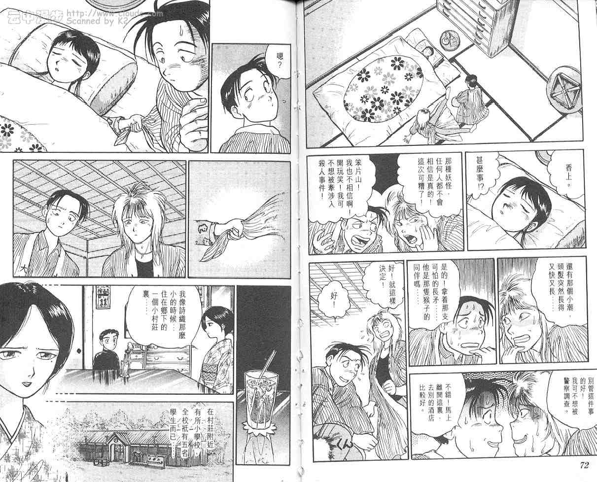 《潮与虎》漫画 07卷