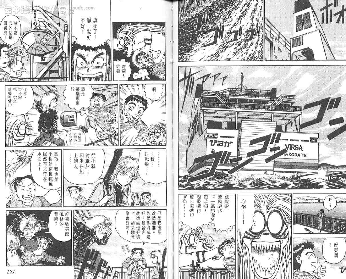 《潮与虎》漫画 07卷