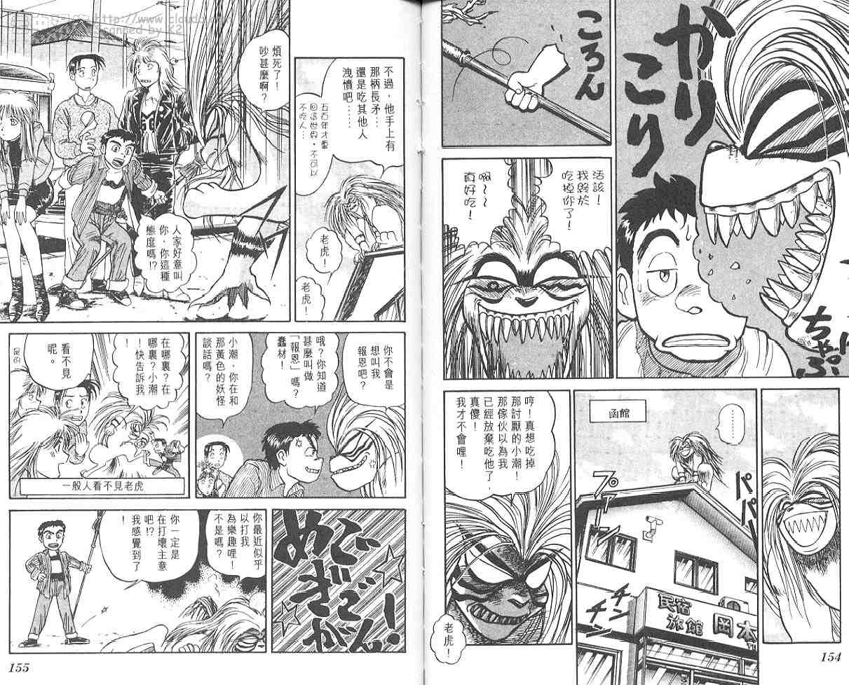 《潮与虎》漫画 07卷