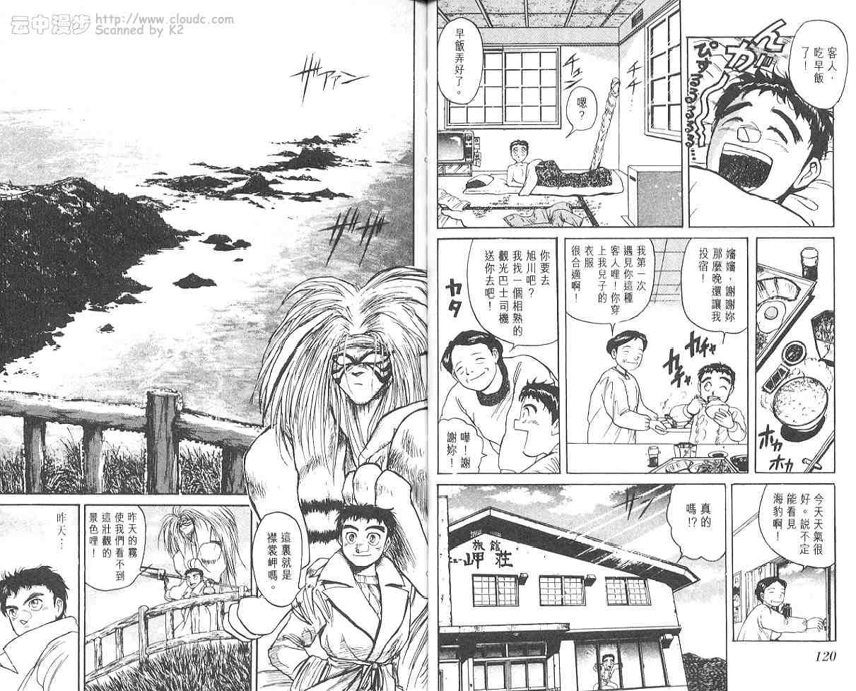 《潮与虎》漫画 09卷