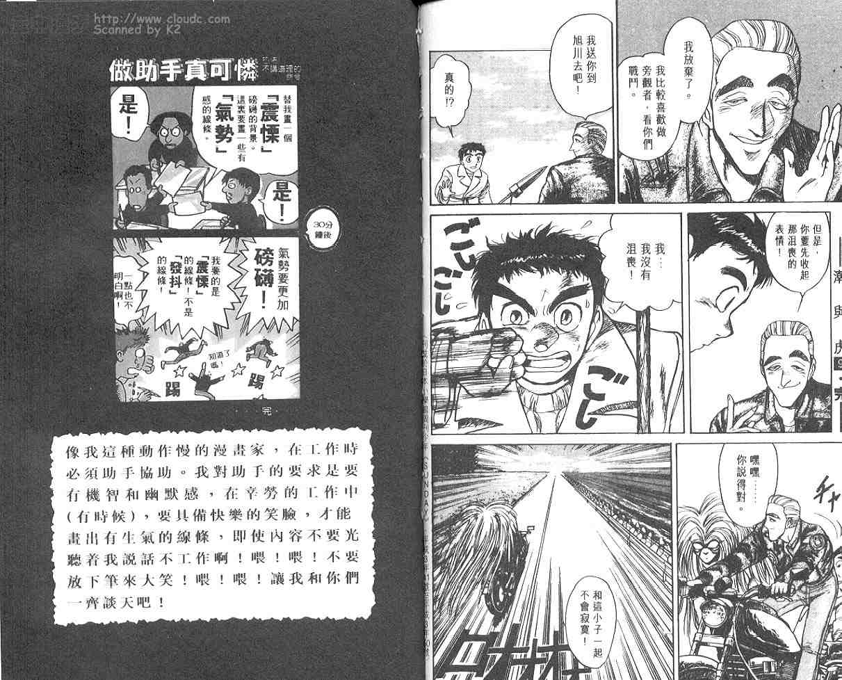 《潮与虎》漫画 09卷