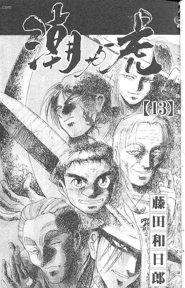 《潮与虎》漫画 13卷