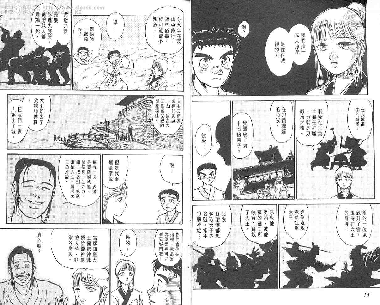 《潮与虎》漫画 13卷