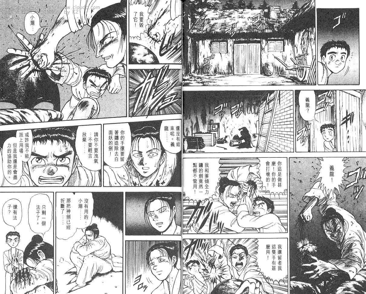 《潮与虎》漫画 13卷