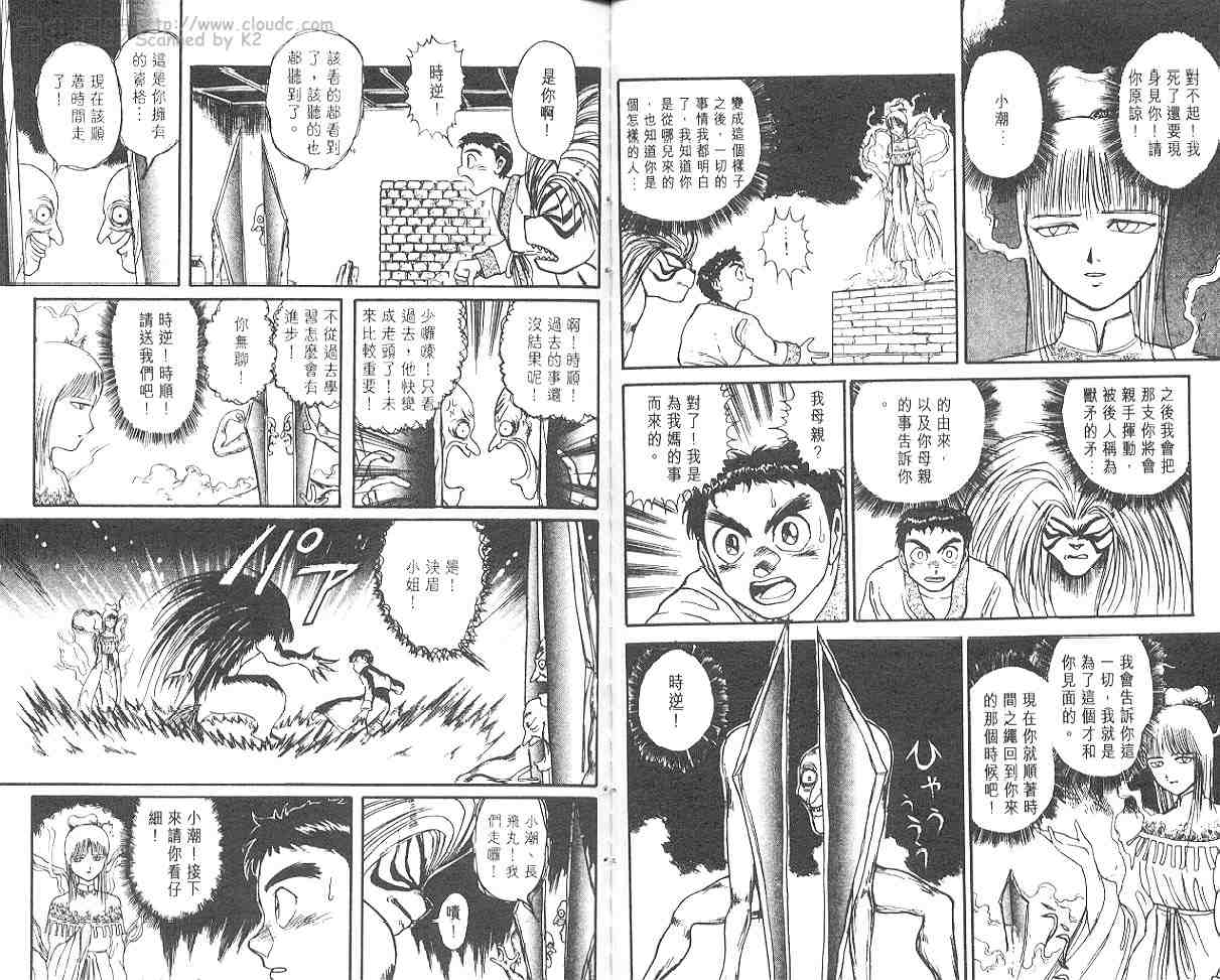 《潮与虎》漫画 13卷