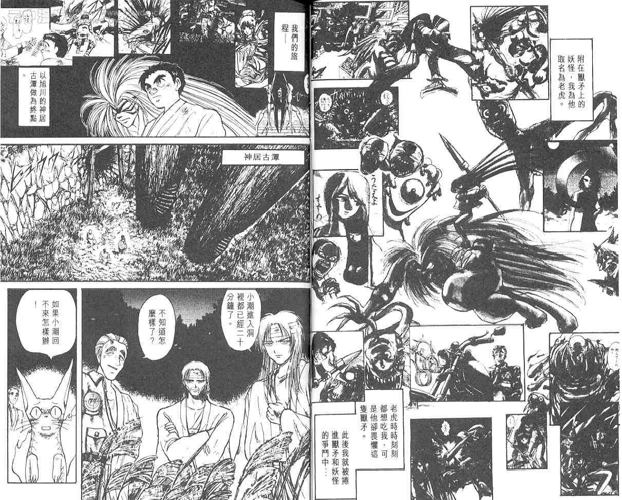 《潮与虎》漫画 13卷