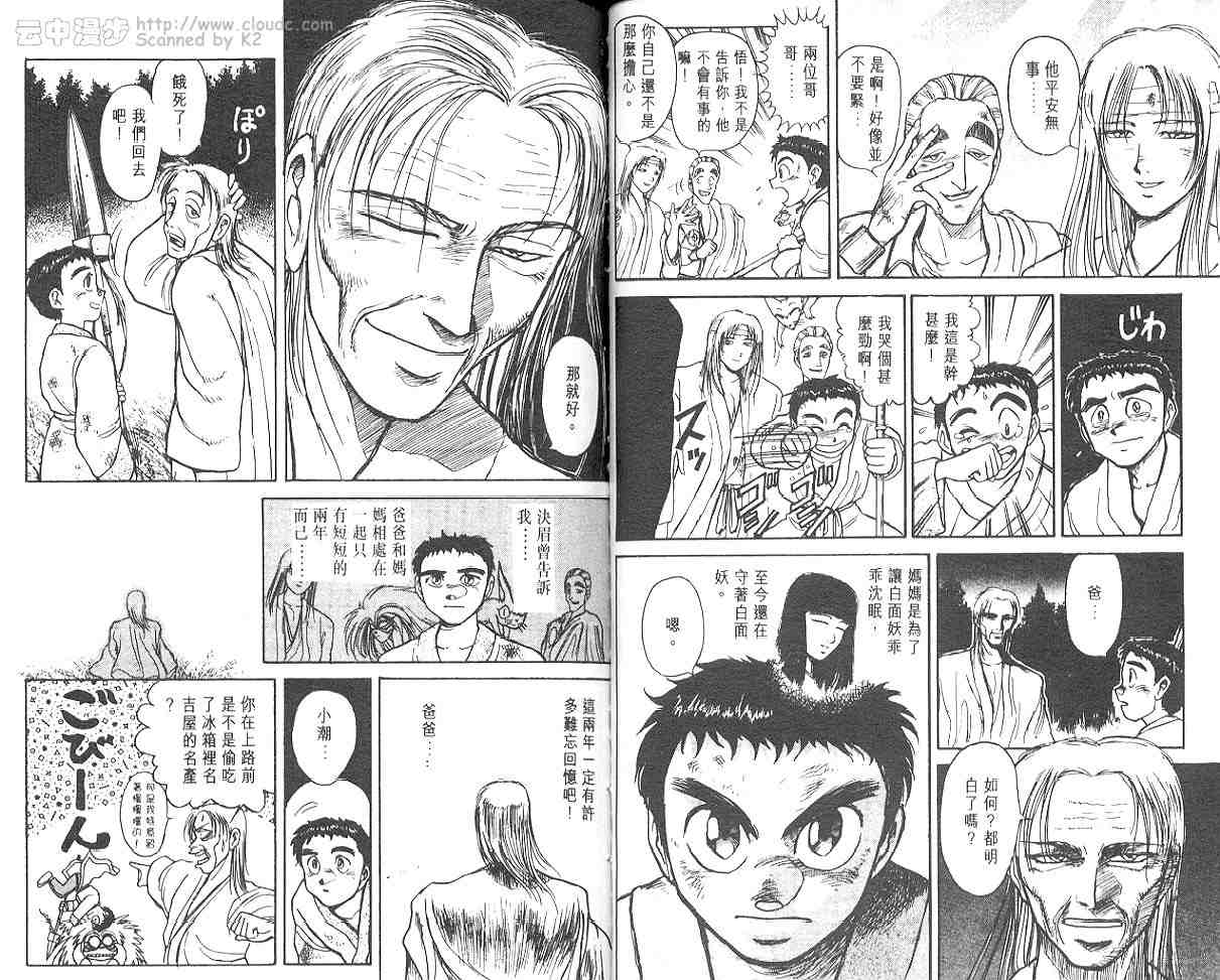 《潮与虎》漫画 13卷