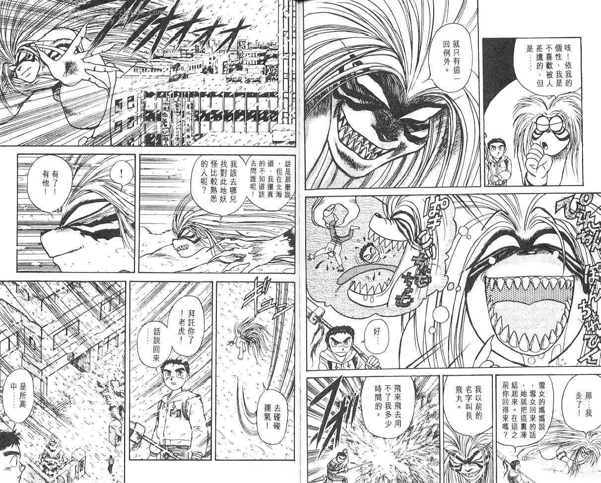 《潮与虎》漫画 13卷